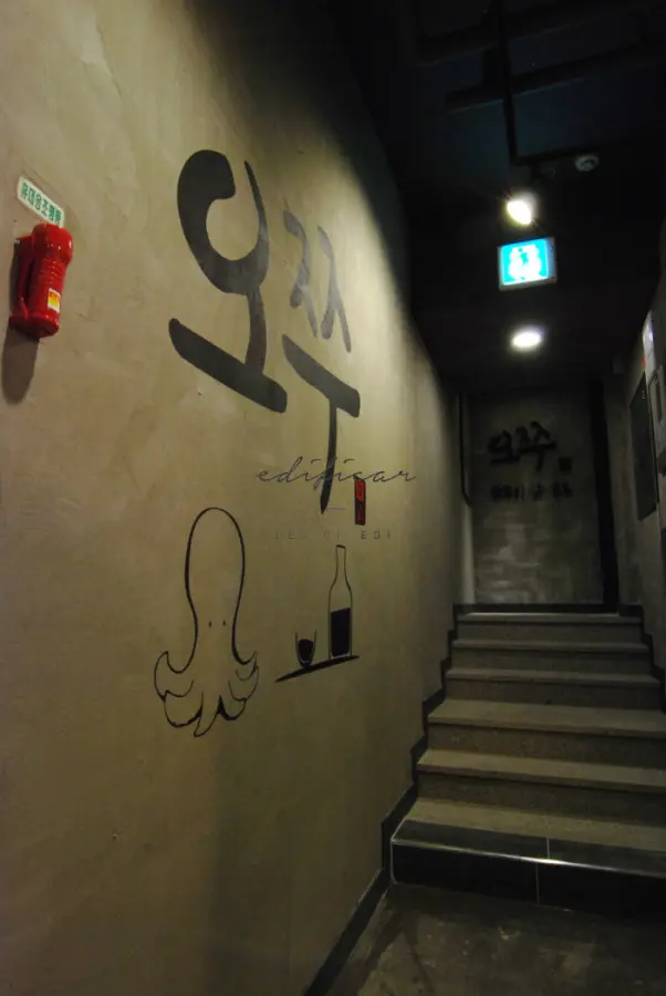 오쭈 합정점 이미지 6